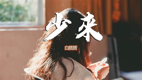 少來 意思|少來的解釋